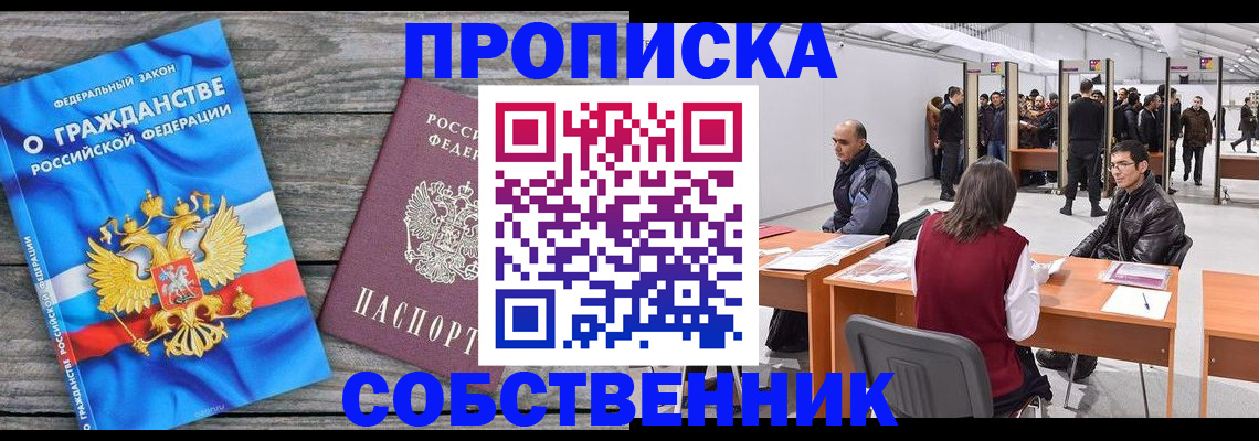 прописка 2025 в Александровске-Сахалинском