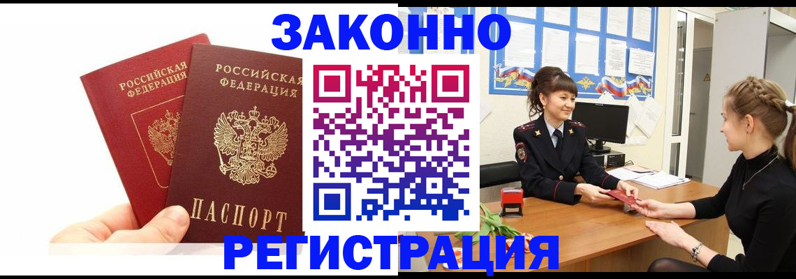 временная регистрация гарантия в Александровске-Сахалинском